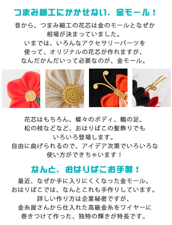 楽天市場 金モール 銀モール 各5本セット キット つまみ細工 材料 つまみ細工の材料 道具 おうち時間 おうちじかん かんざし 小間物 おはりばこ