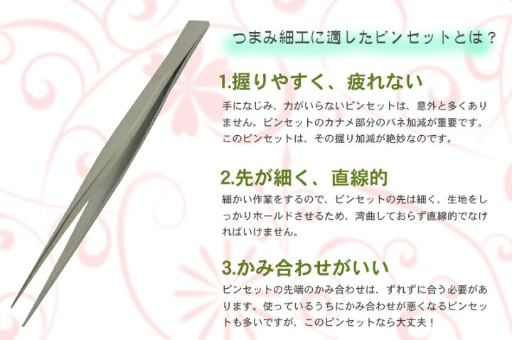 楽天市場 ピンセット つまみ細工にぴったり キット おうち時間 おうちじかん 職人愛用 つまみ細工初心者 かんざし 小間物 おはりばこ