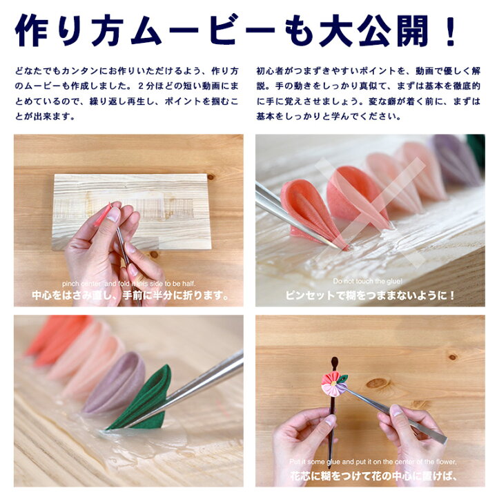 楽天市場 つまみ細工 キット 材料 ビギナーズセット メール便配送不可 作り方ムービー付 スターターセット 材料 かんざし 手作り 手づくり ハンドクラフト 糊板 ピンセットハサミ 竹べら 姫糊 金モール 羽二重 つまみ細工初心者 かんざし 小間物 おはりばこ