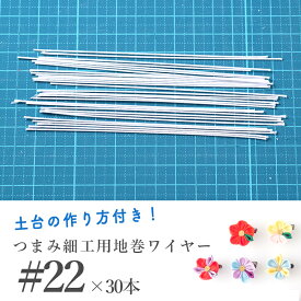 楽天市場 つまみ細工 ワイヤーの通販