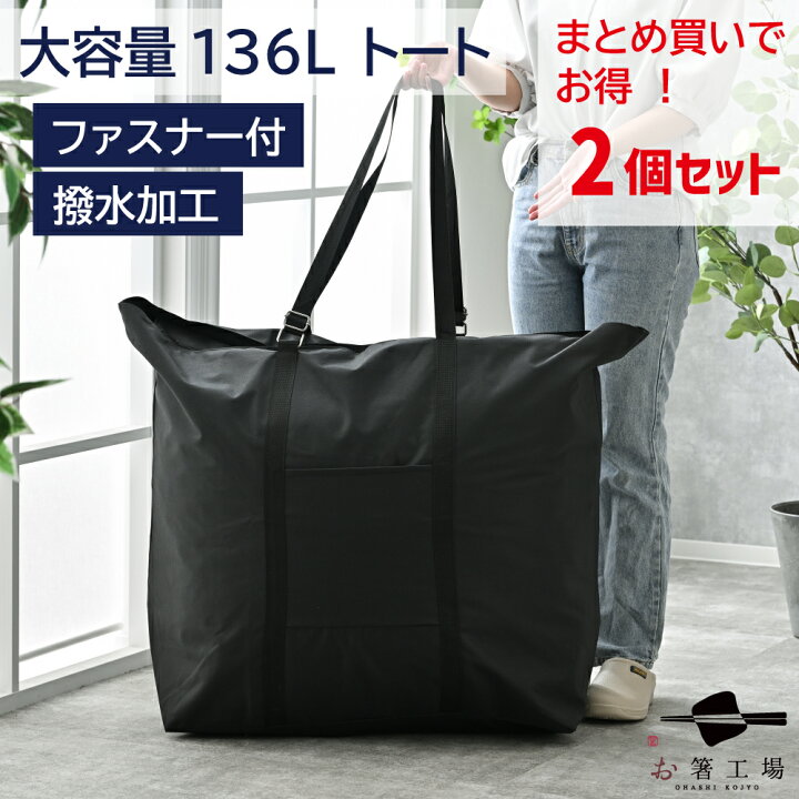 楽天市場】撥水 加工 超 どでか トート バッグ 2個セット / まとめ買い 