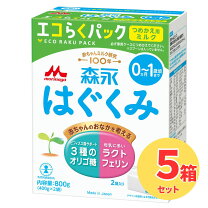 楽天市場】はぐくみ エコらくパック つめかえ（粉ミルク｜授乳用品 