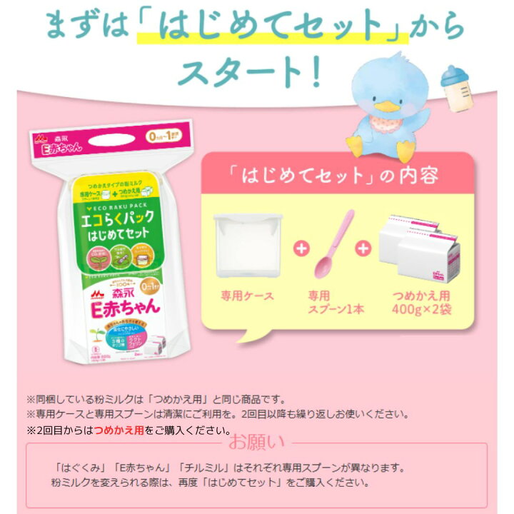 楽天市場】【はじめてセット＋ つめかえ用 5箱】森永 E赤ちゃん エコ 