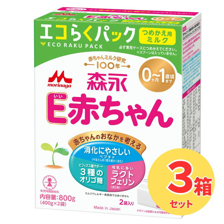 楽天市場】【3箱セット】森永 E赤ちゃん エコらくパック つめかえ用 
