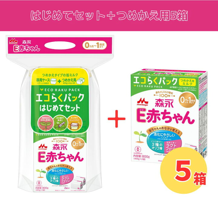 楽天市場】【はじめてセット＋ つめかえ用 5箱】森永 E赤ちゃん エコ 