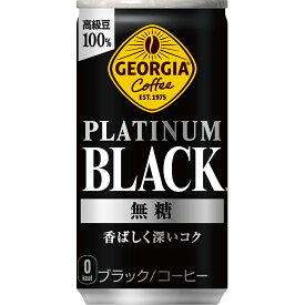 【送料無料】 ジョージア プラチナムブラック 185g 缶 【1ケース 30本】 珈琲 コーヒー