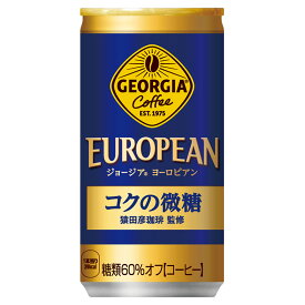 【送料無料】 ジョージアヨーロピアンコクの微糖 185g缶 【2ケース 60本】