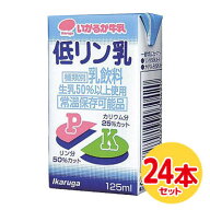 【1ケース 24本】 低リン乳 125ml ｜ いかるが｜ 腎臓病食 低リン 低カリウム｜【送料無料】※別途送料：…