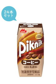 森永乳業 ピクニック　 コーヒー　200ml×24本紙パック 飲料 ドリンク 飲み物 常温保存