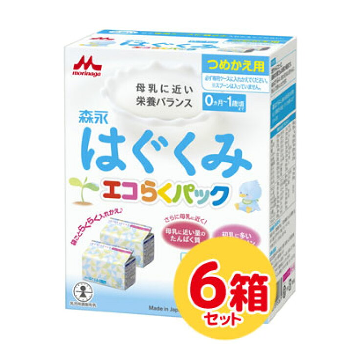 楽天市場】【6箱セット】森永 はぐくみ エコらくパック つめかえ用 