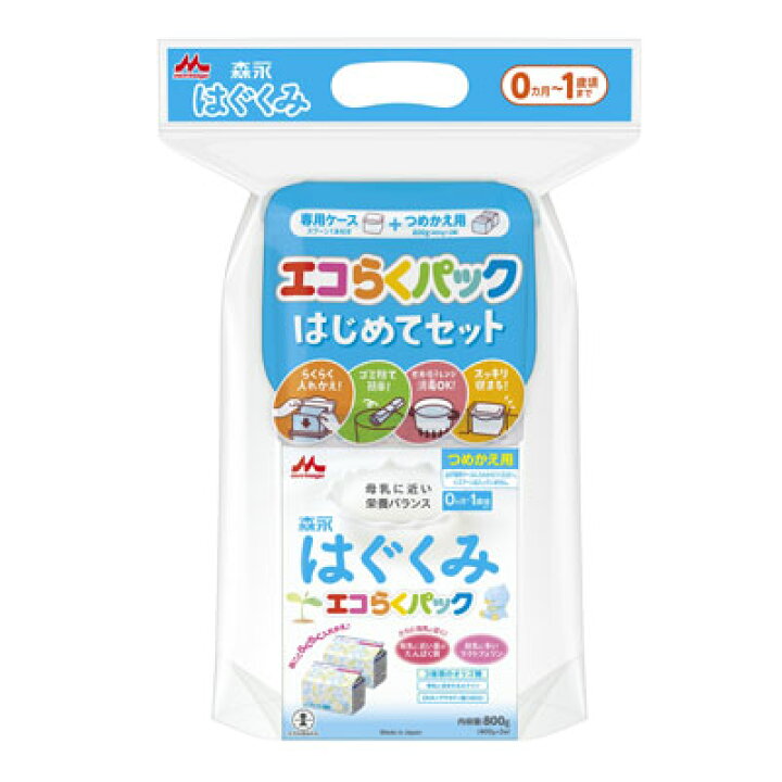 楽天市場】森永 はぐくみ エコらくパック はじめてセット粉ミルク 800g 