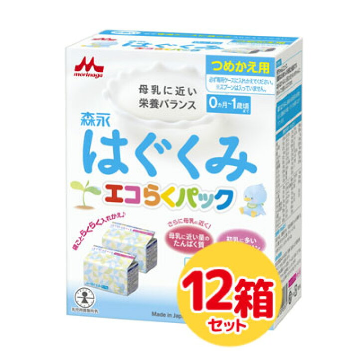 楽天市場】【12箱セット】森永 はぐくみ エコらくパック つめかえ用 