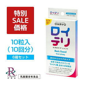 【賞味期限切迫 特別価格 6箱セット】[2024年9月_2025年1月まで] ロイテリ ロイテリ菌【公式】生きた 乳酸菌 サプリメント BasicGuard ベーシックガード 【10粒入】ミント 味 個包装 プロバイオティクス タブレット サプリ バイオガイア biogaia オハヨー OHAYO 口臭 予防