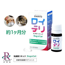 【楽天ランキング1位受賞】[公式] ロイテリ 犬猫用 乳酸菌 リキッド Dog&Cat 5mL(約1カ月分) 犬 猫 ペット ロイテリ菌 サプリメント サプリ ドッグ キャット ロイテリ正規品 オハヨー オハヨー乳業 OHAYO 免疫力 便秘 下痢 口腔 腸内環境 口臭 予防 対策 体内 菌質 ケア
