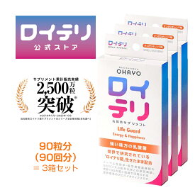【楽天ランキング1位 3冠】[公式限定商品] ロイテリ 乳酸菌 サプリメント ライフガード 30粒入【3箱セット】オレンジ ロイテリ菌 タブレット サプリ サプリメント プロバイオティクス バイオガイア正規品 オハヨー 乳業 OHAYO 菌活 腸活 腸内環境 歯ぐき 口腔 体内菌質 ケア