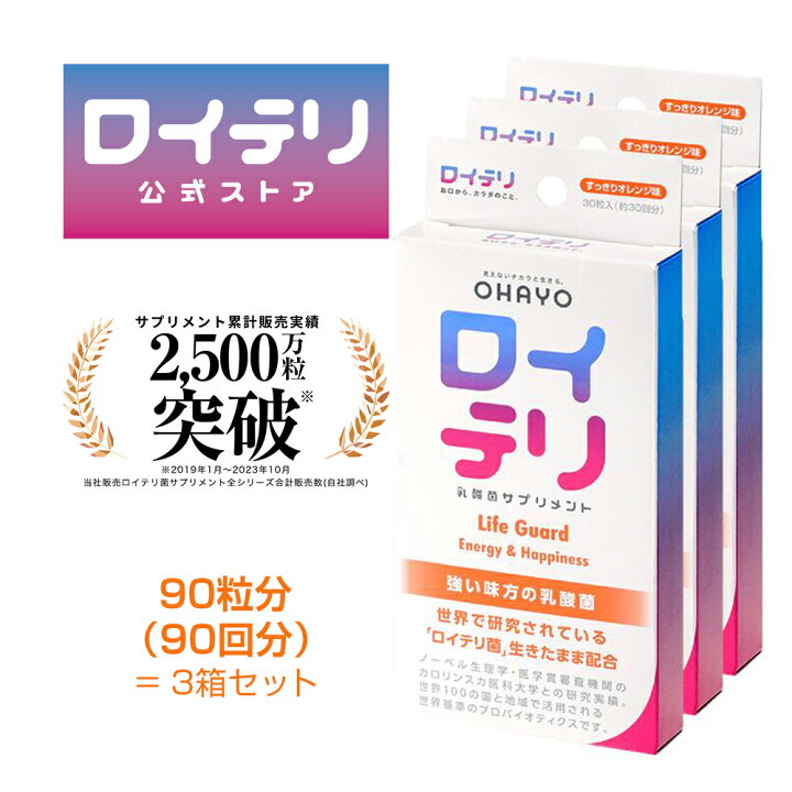 楽天市場】【楽天ランキング1位 3冠】[公式限定商品] ロイテリ 乳酸菌 