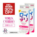 【30%OFF】お試し価格 2箱セット [公式] ロイテリ 乳酸菌 サプリメント セルフガード【10粒入】イチゴ ロイテリ菌 タブレット ロイテリ正規品 オハヨー オハヨー乳業 OHAYO プロバイオティクス サプリメント サプリ 菌活 腸活 腸内環境 腸内 口内 胃内 フローラ 体内菌質ケア