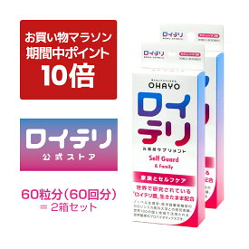 【ポイント 10倍 お買い物マラソン期間中】楽天ランキング1位受賞【公式】ロイテリ 乳酸菌 サプリメント セルフガード 30粒入【2箱セット】イチゴ ロイテリ菌 タブレット バイオガイア正規品 オハヨー 乳業 OHAYO サプリ 菌活 腸活 腸内環境 腸内 口内 胃内 ケア 体内菌質