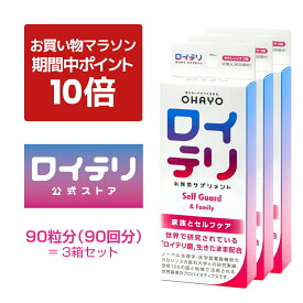 【ポイント 10倍 お買い物マラソン期間中】楽天ランキング1位 4冠【公式】ロイテリ 乳酸菌 サプリメント セルフガード 30粒入【3箱セット】イチゴ ロイテリ菌 タブレット バイオガイア正規品 オハヨー 乳業 OHAYO サプリ 菌活 腸活 腸内環境 腸内 口内 胃内 体内菌質 ケア