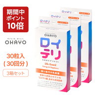 【ポイント 10倍 お買い物マラソン期間中】楽天ランキング1位 3冠【公式限定商品】ロイテリ 乳酸菌 サプ…