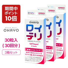 【ポイント 10倍 お買い物マラソン期間中】楽天ランキング1位 4冠【公式】ロイテリ 乳酸菌 サプリメント セルフガード 30粒入【3箱セット】イチゴ ロイテリ菌 タブレット バイオガイア正規品 オハヨー 乳業 OHAYO サプリ 菌活 腸活 腸内環境 腸内 口内 胃内 体内菌質 ケア