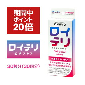 【ポイント 20倍 期間限定 キャンペーン】楽天ランキング1位 3冠達成【公式】ロイテリ 乳酸菌 サプリメント セルフガード【30粒入】イチゴ ロイテリ菌 タブレット サプリ バイオガイア正規品 オハヨー オハヨー 乳業 OHAYO 菌活 腸活 腸内環境 腸内 口内 胃内 体内菌質 ケア