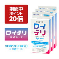 【ポイント 20倍 5月20日限定】楽天ランキング1位 5冠【公式】ロイテリ 乳酸菌 サプリメント ベーシック…