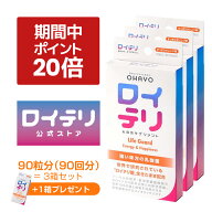 【プレゼント + ポイント 20倍 キャンペーン期間限定】楽天ランキング1位 3冠【[公式限定商品】ロイテリ …