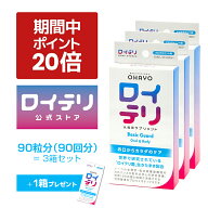 【プレゼント + ポイント 20倍 期間限定 キャンペーン】楽天ランキング1位 5冠【公式】ロイテリ 乳酸菌 …