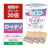 【ポイント 20倍 期間限定 キャンペーン】楽天ランキング1位 3冠達成【公式】ロイテリ 乳酸菌 ヨーグルト…