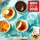 【P20倍 キャンペーン期間中】オハヨー乳業 BRULEE ブリュレ アイス ギフト アイスクリーム 計8個入 [ミルク2個 チョ…