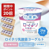 【ポイント 20倍 キャンペーン 期間中】楽天ランキング1位 3冠達成【公式】ロイテリ 乳酸菌 ヨーグルト【…