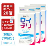 【今だけ1箱おまけ+ P20倍 キャンペーン期間中】楽天ランキング1位 5冠【公式】ロイテリ 乳酸菌 サプリメ…
