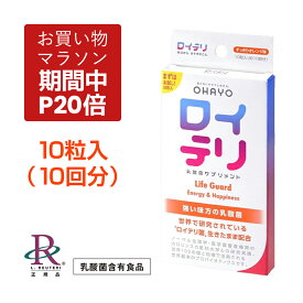 【ポイント 20倍 お買い物マラソン期間中】ロイテリ ロイテリ菌【公式限定商品】楽天ランキング1位受賞 生きた 乳酸菌 サプリメント LifeGuard ライフガード【10粒入】オレンジ 味 個包装 タブレット サプリ プロバイオティクス バイオガイア正規品 歯周病 口臭 予防 対策