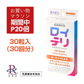 【ポイント 20倍 お買い物マラソン期間中】ロイテリ ロイテリ菌【公式限定商品】楽天ランキング1位受賞 生きた 乳酸菌 サプリメント LifeGuard ライフガード【30粒入】オレンジ 味 個包装 タブレット サプリ プロバイオティクス バイオガイア正規品 歯茎 歯周病 口臭 予防