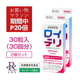 【ポイント 20倍 お買い物マラソン期間中】ロイテリ ロイテリ菌【公式】生きた 乳酸菌 サプリメント SelfGuard セルフガード 30粒入【2箱セット】イチゴ 味 個包装 タブレット サプリ プロバイオティクス バイオガイア正規品 オハヨー OHAYO 歯茎 歯周病 臭い 口臭 予防 対策