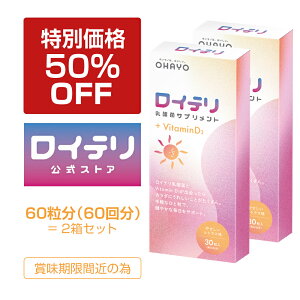 y|Cg 20{ Ly[Ԓz50%OFF z ʉiyܖؔ 2025N11܂Łz[] Ce _ Tvg { Vitamin D3 30y2Zbgzr^~ D D3 VgX C