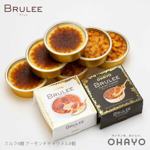 �I�n���[���� �u������ �M�t�g [�~���N4�� �A�[�����h�L��������4��] BRULEE GIFT 8����A�C�X�N���[�� �l�ߍ��킹 �Z�b�g �N���X�}�X �X�C�[�c �~���N�A�C�X ���Ε� ������ ���蕨 �����i ��