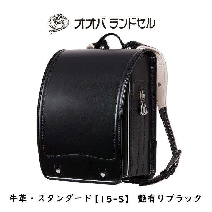 楽天市場】ランドセル 男の子 黒 牛革スーパータフ 【15-S】 おおば 