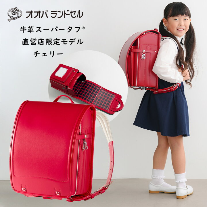 楽天市場】ランドセル 女の子 数量限定 チェリー レッド 牛革 【5 牛革 