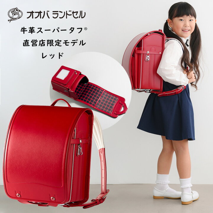楽天市場】ランドセル 女の子 赤 レッド 牛革 【5 牛革スーパータフ 