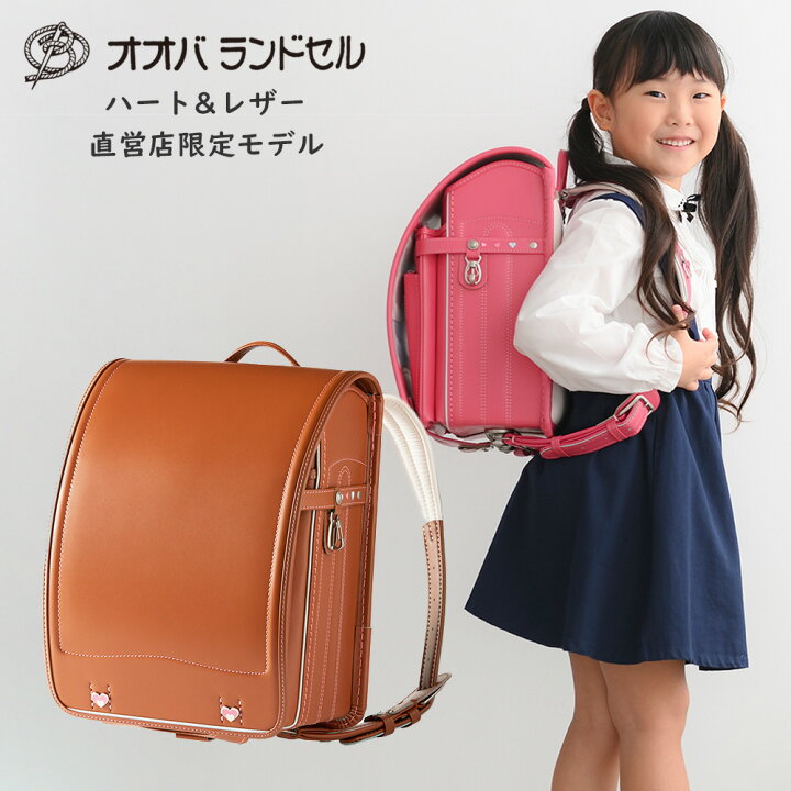 楽天市場】キャメル ランドセル 女の子 型落ち ハート オオバ 