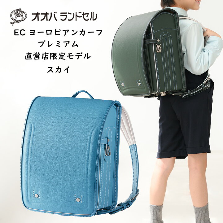 楽天市場】ランドセル 男の子 水色 スカイ かわいい パステルカラー 