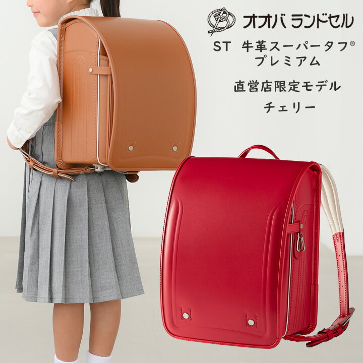 天然皮革ランドセル 赤 新品未使用