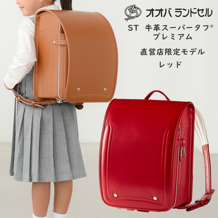 楽天市場】ランドセル 女の子 赤 数量限定 レッド オオバランドセル 