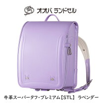 楽天市場】ラベンダー（材質（ランドセル）牛革）（ランドセル｜バッグ 