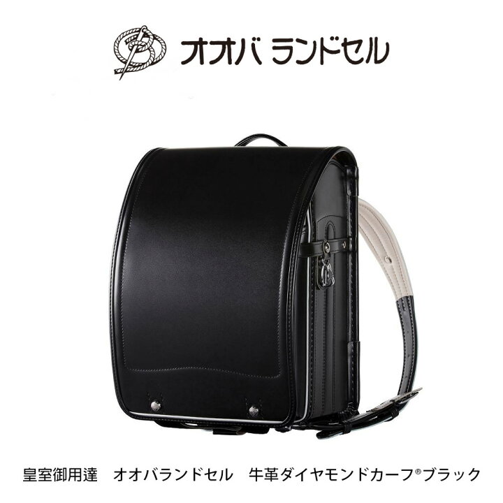 楽天市場】ランドセル 黒 男の子 数量限定 牛革 ダイヤモンドカーフ 