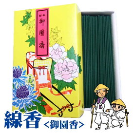 【お遍路用品】線香「御園香」(約300本)【四国遍路】【巡礼用品】【巡拝用品】【参拝用品】【観音霊場】