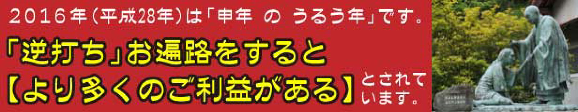 2016年逆打ちお遍路