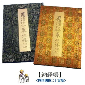 楽天市場 東寺 御朱印 帳の通販